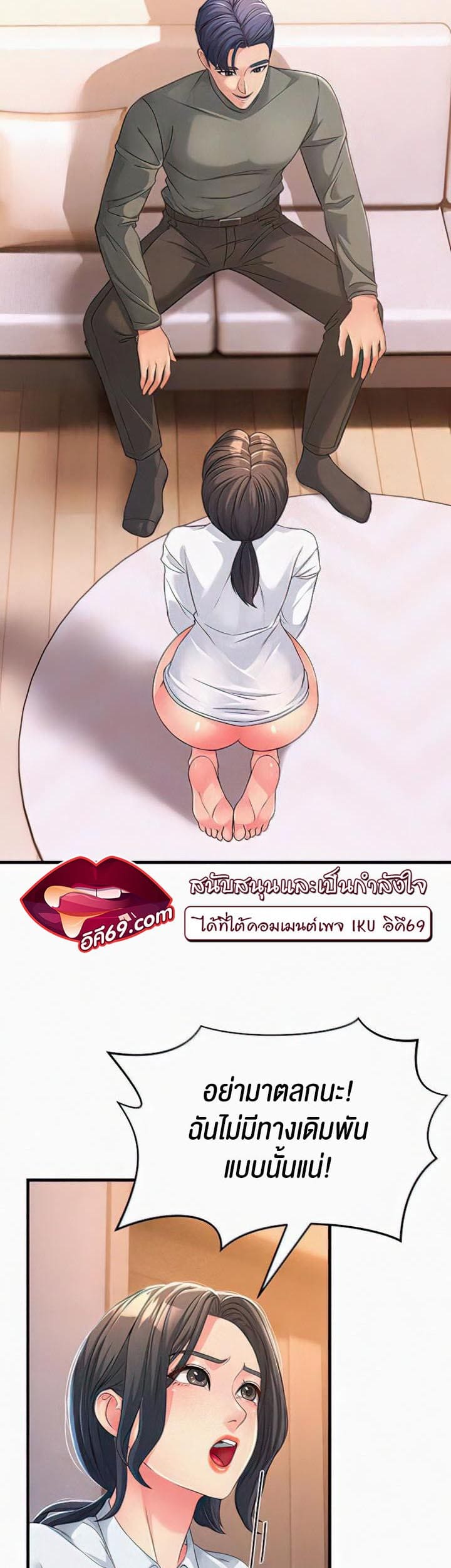 Mother-in-Law Bends To My Will ตอนที่ 5 ภาพ 5