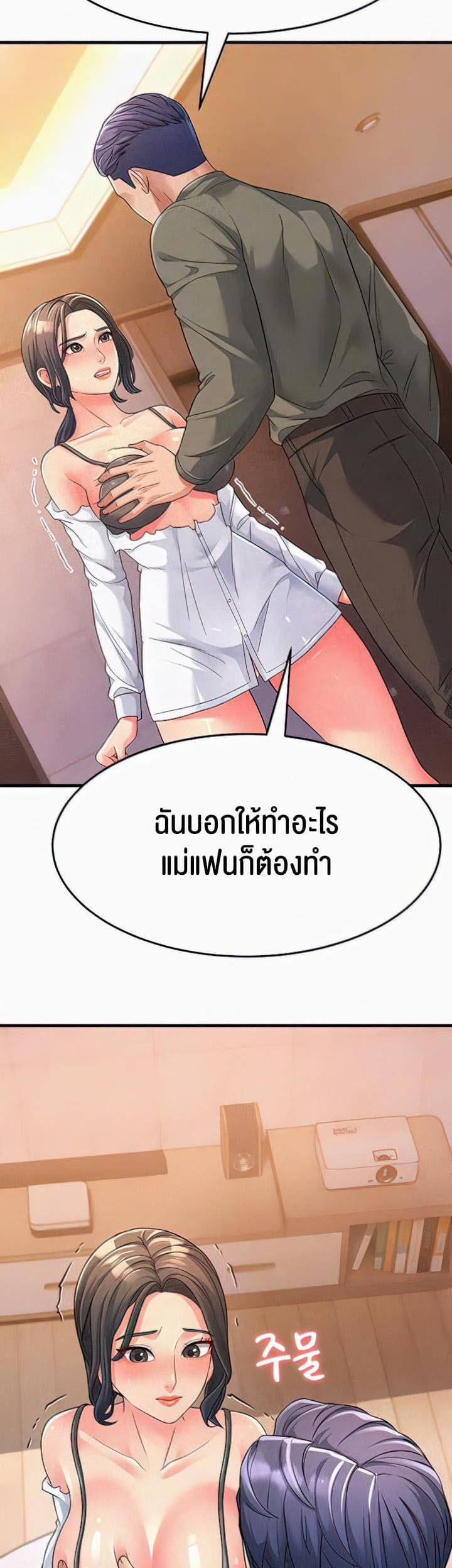 Mother-in-Law Bends To My Will ตอนที่ 5 ภาพ 10