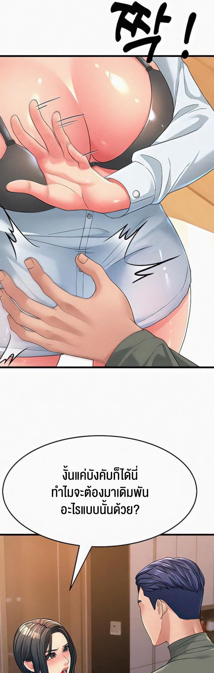 Mother-in-Law Bends To My Will ตอนที่ 5 ภาพ 12