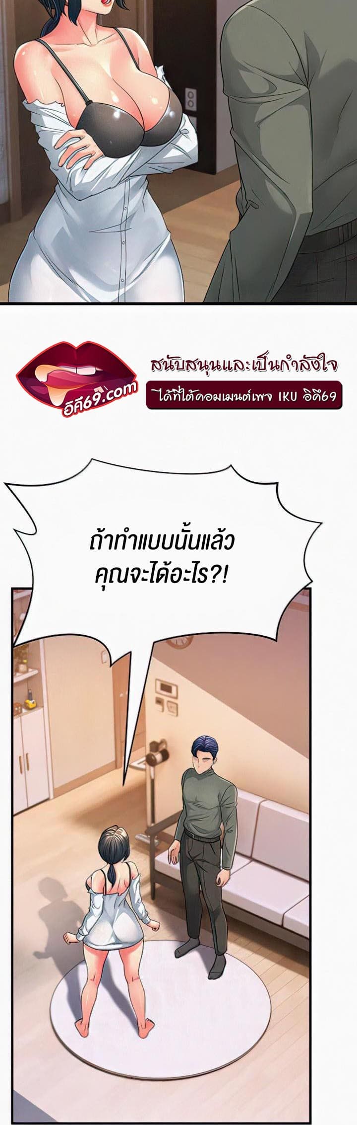 Mother-in-Law Bends To My Will ตอนที่ 5 ภาพ 13