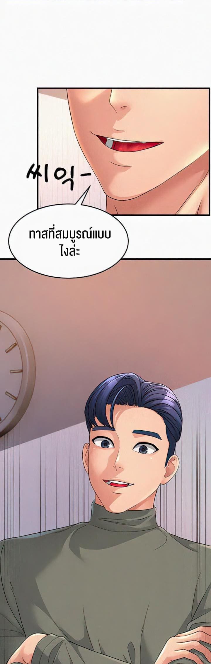 Mother-in-Law Bends To My Will ตอนที่ 5 ภาพ 14