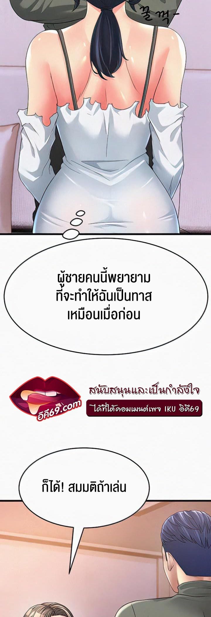 Mother-in-Law Bends To My Will ตอนที่ 5 ภาพ 17