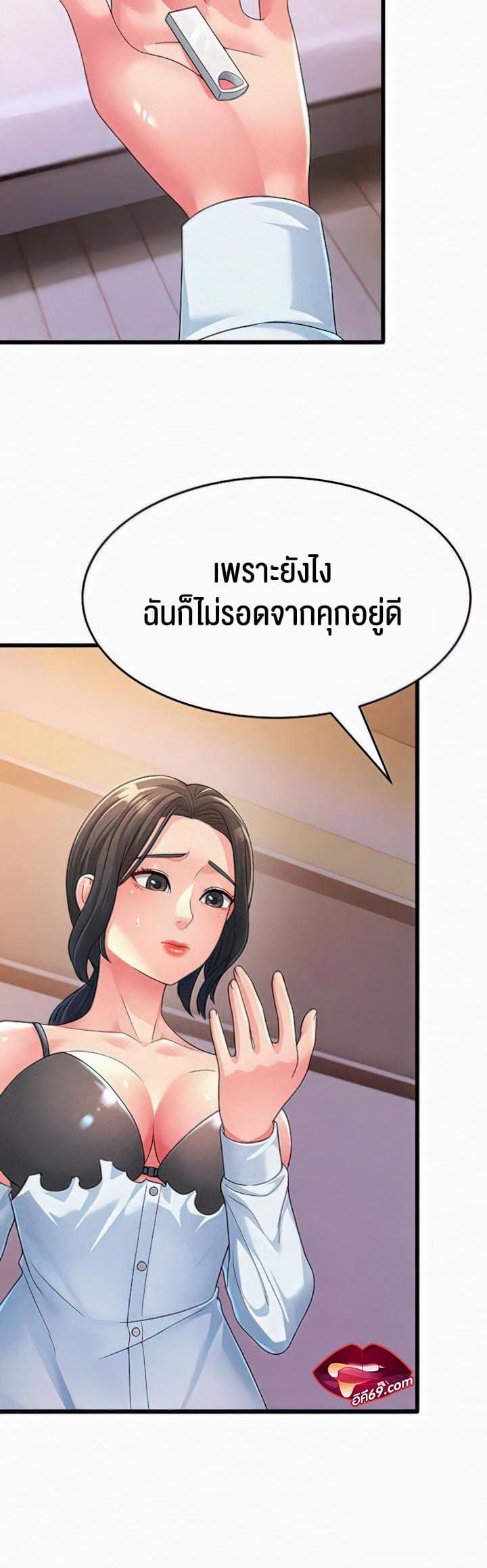 Mother-in-Law Bends To My Will ตอนที่ 5 ภาพ 23