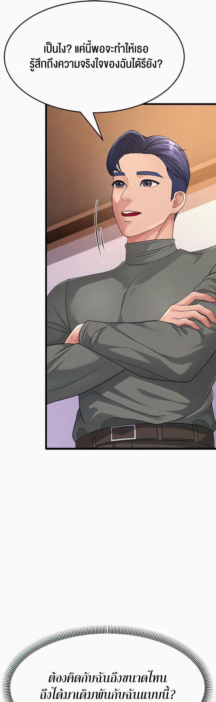 Mother-in-Law Bends To My Will ตอนที่ 5 ภาพ 24