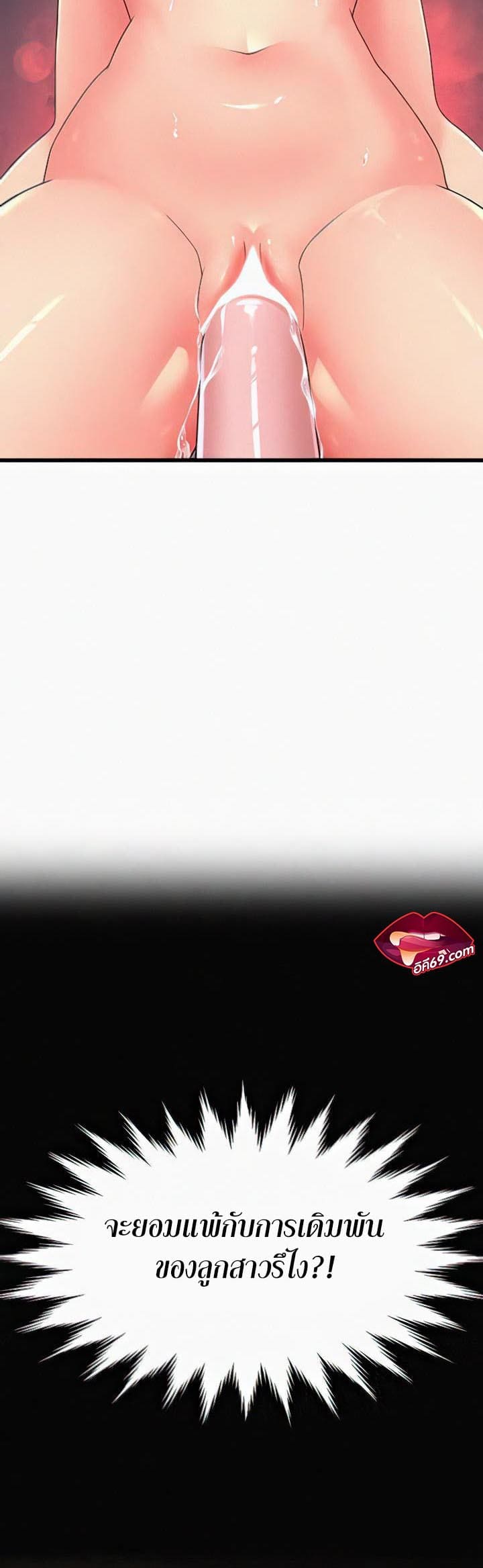 Mother-in-Law Bends To My Will ตอนที่ 5 ภาพ 27