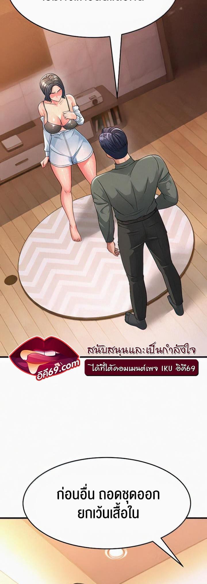 Mother-in-Law Bends To My Will ตอนที่ 5 ภาพ 29