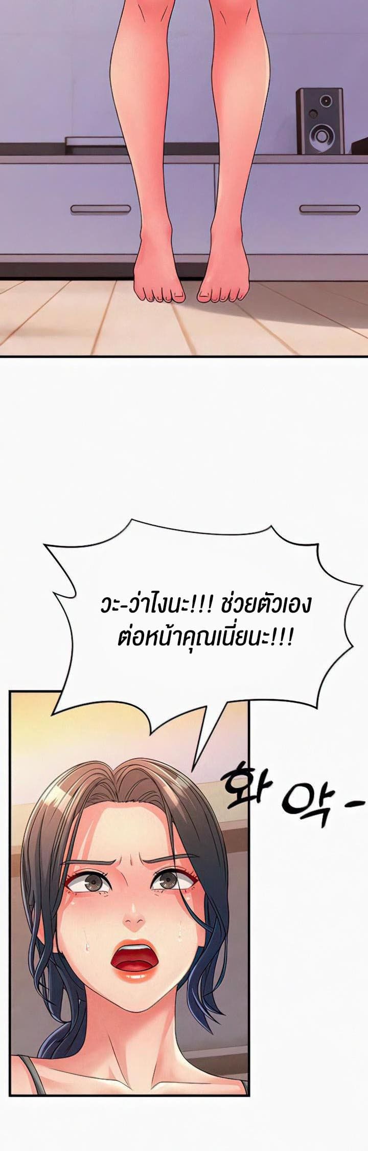 Mother-in-Law Bends To My Will ตอนที่ 5 ภาพ 35