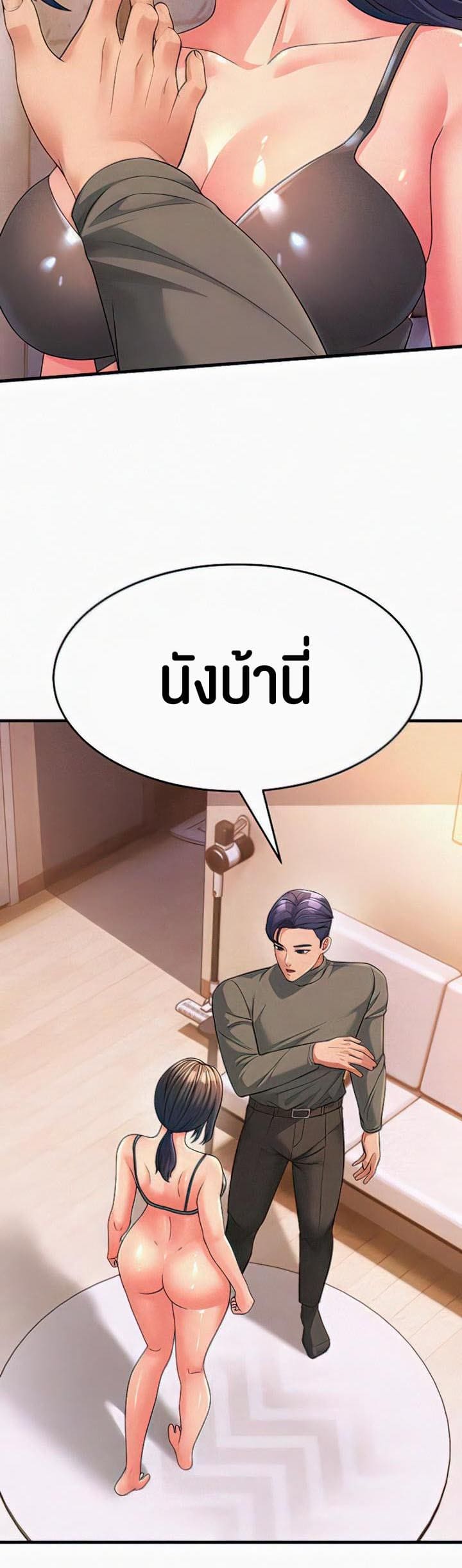 Mother-in-Law Bends To My Will ตอนที่ 5 ภาพ 37