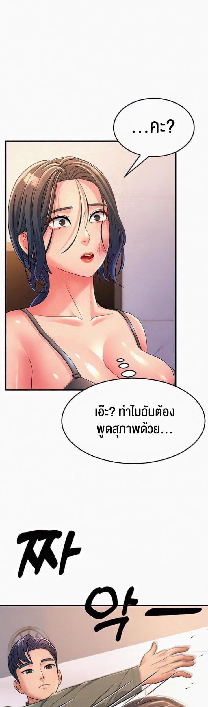 Mother-in-Law Bends To My Will ตอนที่ 5 ภาพ 38