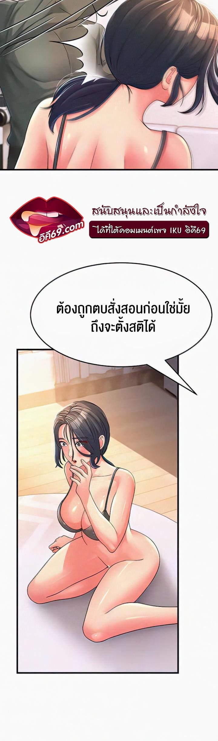 Mother-in-Law Bends To My Will ตอนที่ 5 ภาพ 39