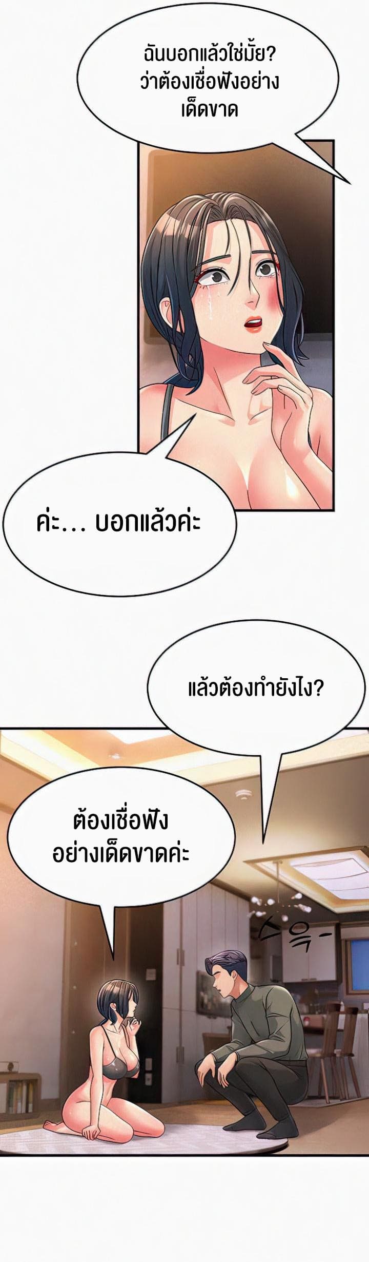 Mother-in-Law Bends To My Will ตอนที่ 5 ภาพ 40