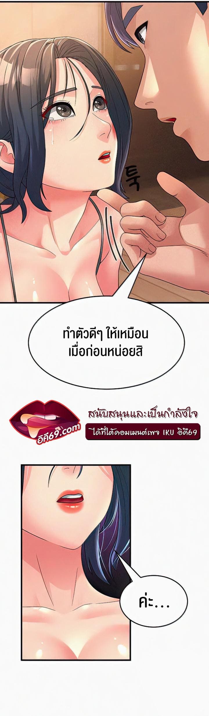 Mother-in-Law Bends To My Will ตอนที่ 5 ภาพ 43