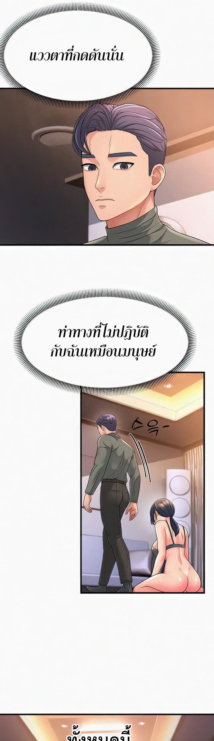 Mother-in-Law Bends To My Will ตอนที่ 5 ภาพ 44