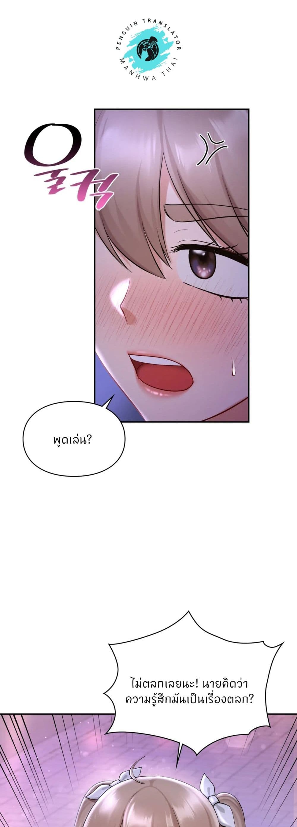 Love Theme Park ตอนที่ 38 ภาพ 5