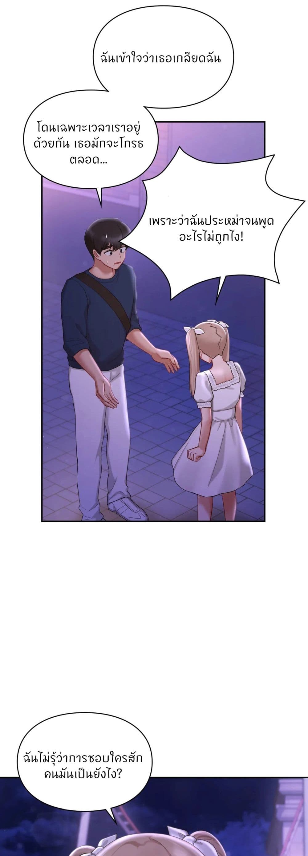 Love Theme Park ตอนที่ 38 ภาพ 10