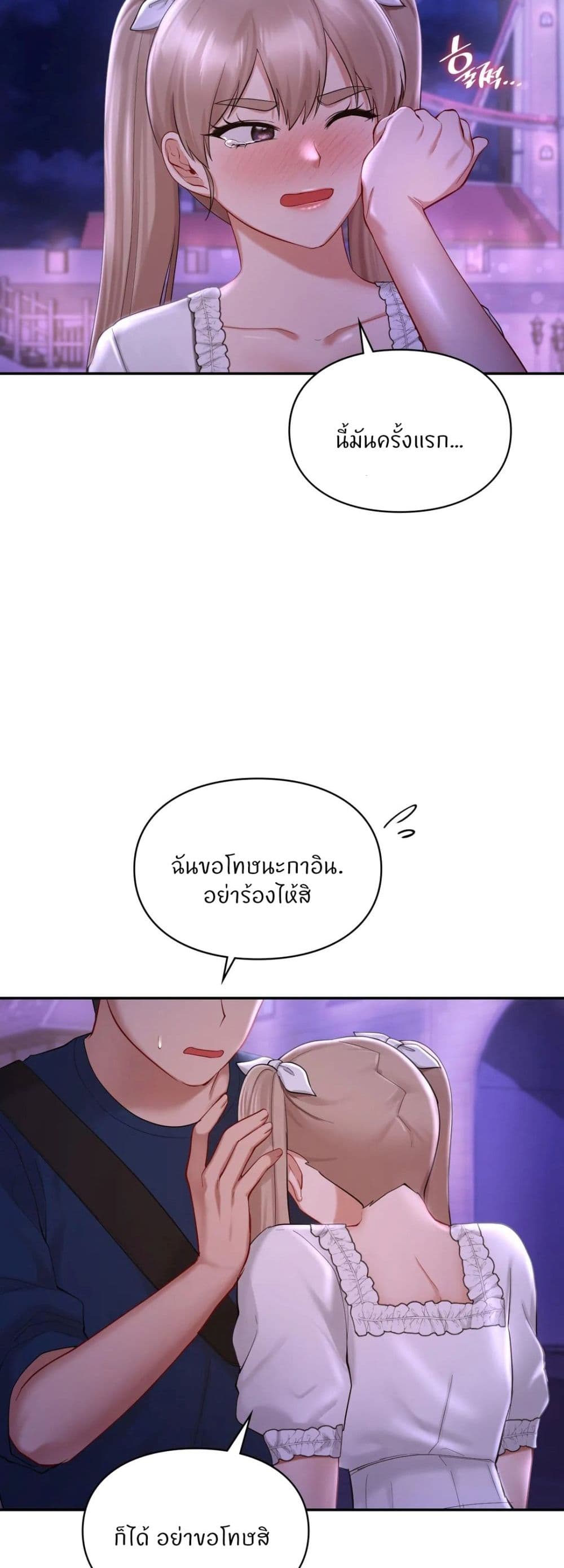 Love Theme Park ตอนที่ 38 ภาพ 11