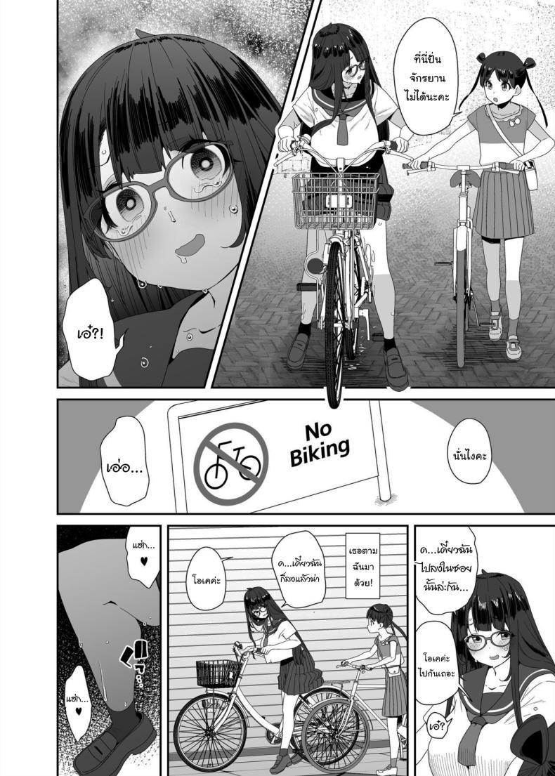 ยัยหมูสุดร่าน กับจักรยานของเธอ ภาพ 35