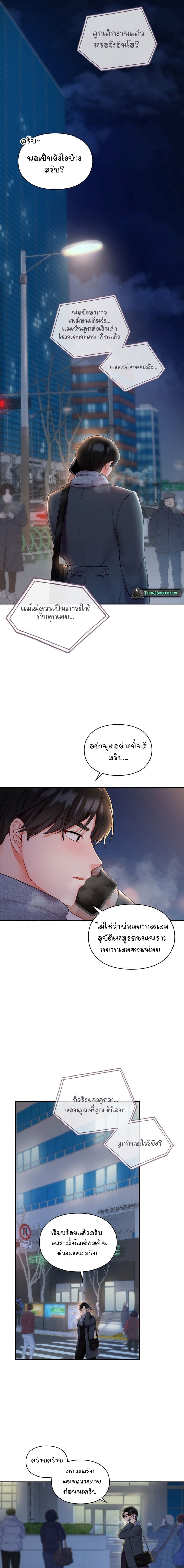 The Kid Is Obsessed With Me ตอนที่ 1 ภาพ 12