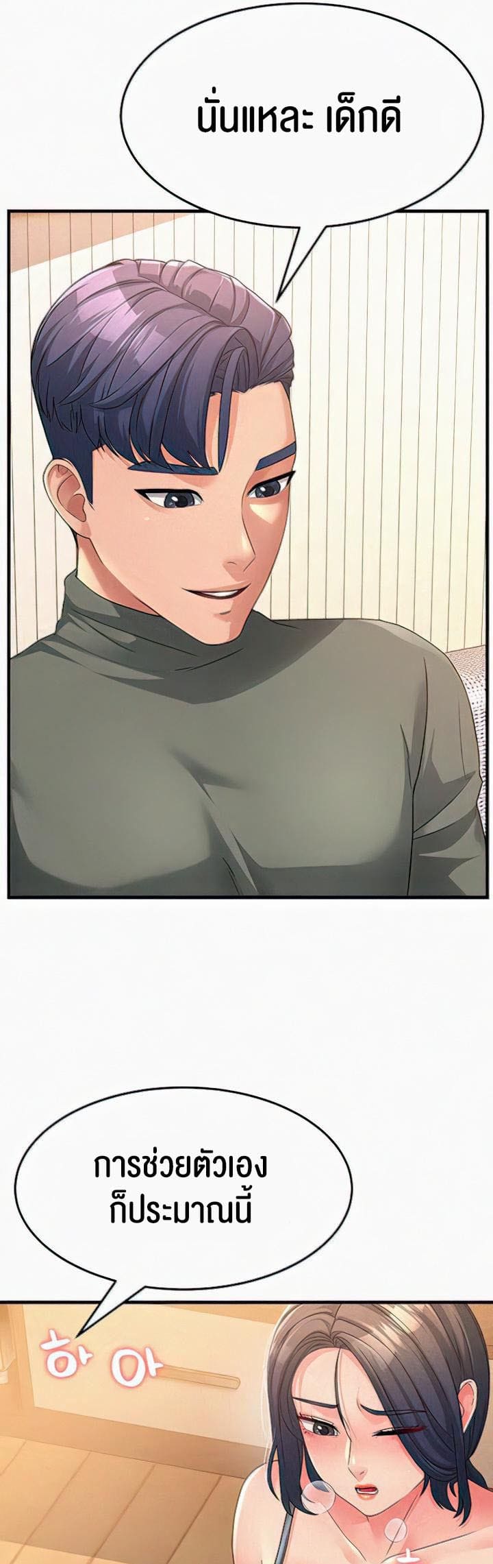 Mother-in-Law Bends To My Will ตอนที่ 6 ภาพ 8