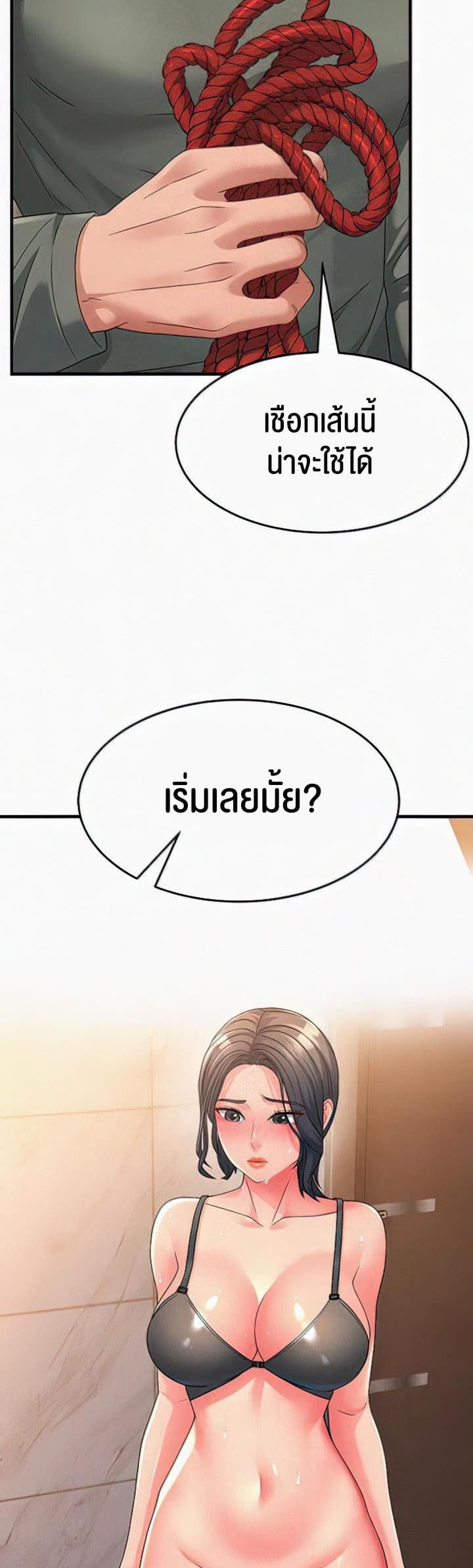 Mother-in-Law Bends To My Will ตอนที่ 6 ภาพ 14