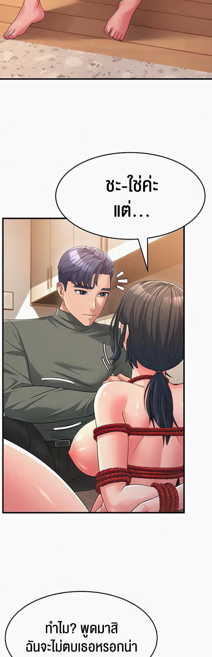 Mother-in-Law Bends To My Will ตอนที่ 6 ภาพ 17