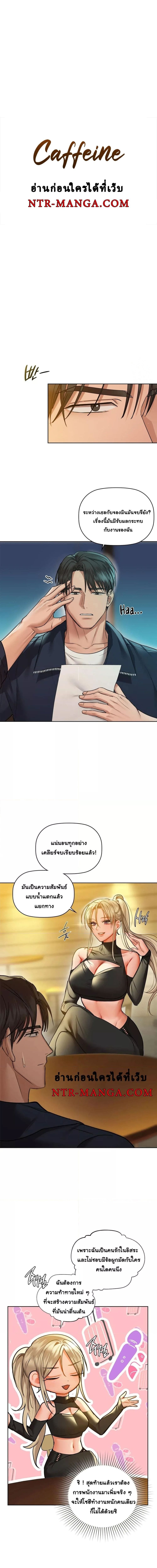 Caffeine ตอนที่ 26 ภาพ 0