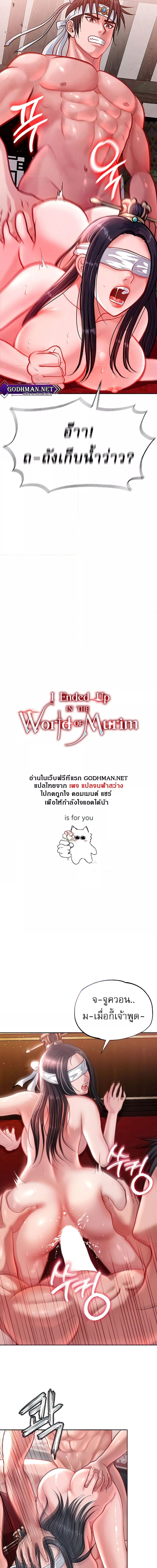 I Ended Up in the World of Murim ตอนที่ 4 ภาพ 1