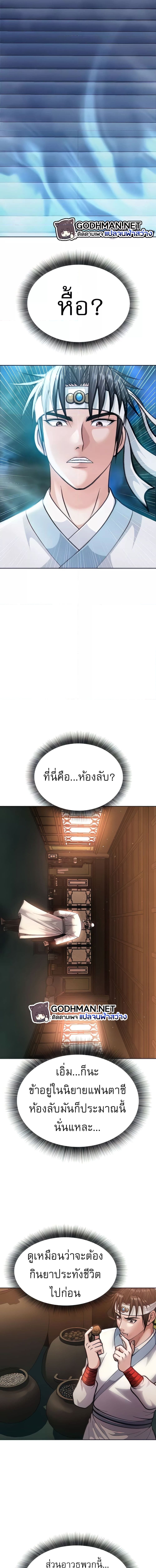 I Ended Up in the World of Murim ตอนที่ 4 ภาพ 13