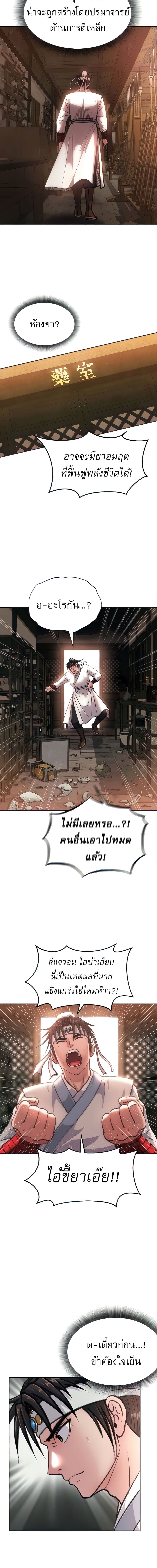 I Ended Up in the World of Murim ตอนที่ 4 ภาพ 14