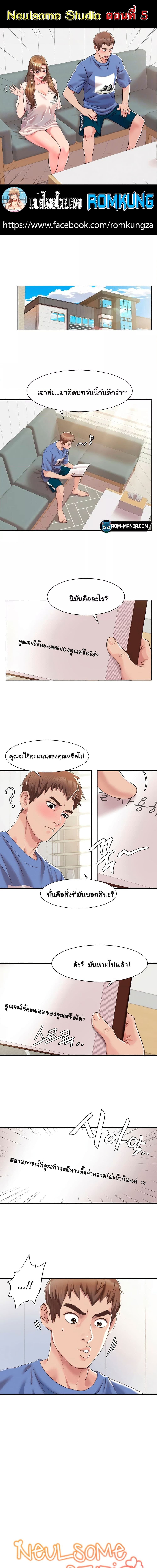 Neulsome Studio ตอนที่ 5 ภาพ 0