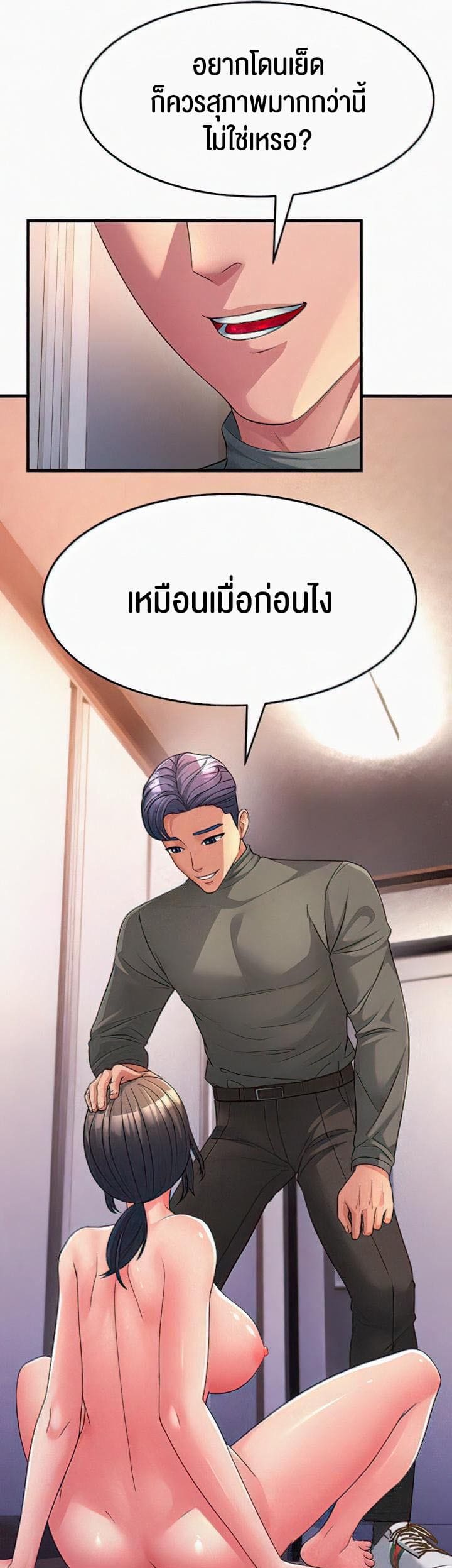 Mother-in-Law Bends To My Will ตอนที่ 7 ภาพ 4