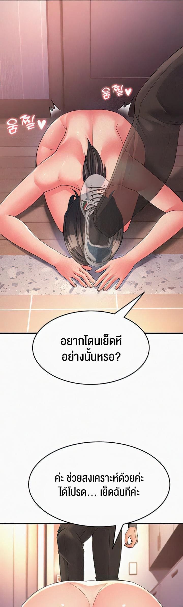 Mother-in-Law Bends To My Will ตอนที่ 7 ภาพ 8