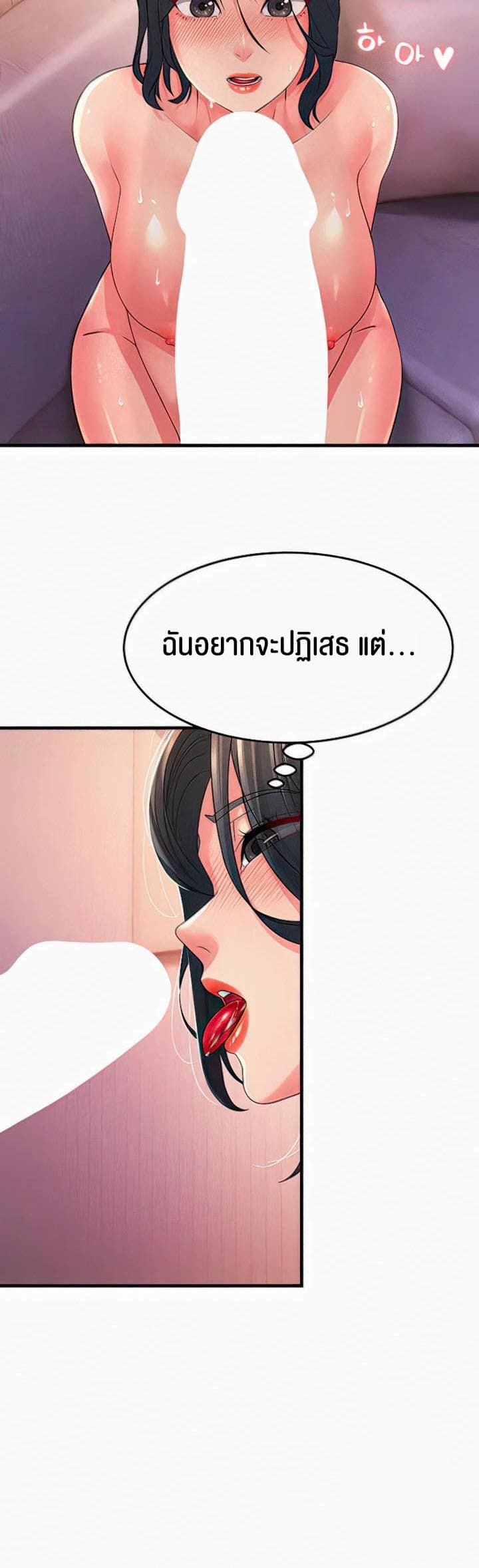 Mother-in-Law Bends To My Will ตอนที่ 7 ภาพ 23