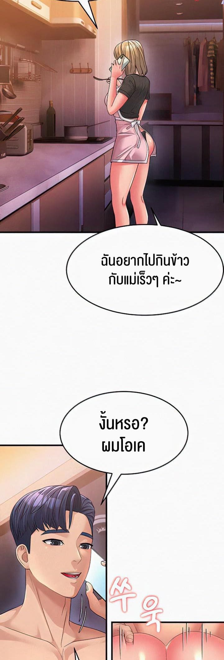 Mother-in-Law Bends To My Will ตอนที่ 7 ภาพ 33