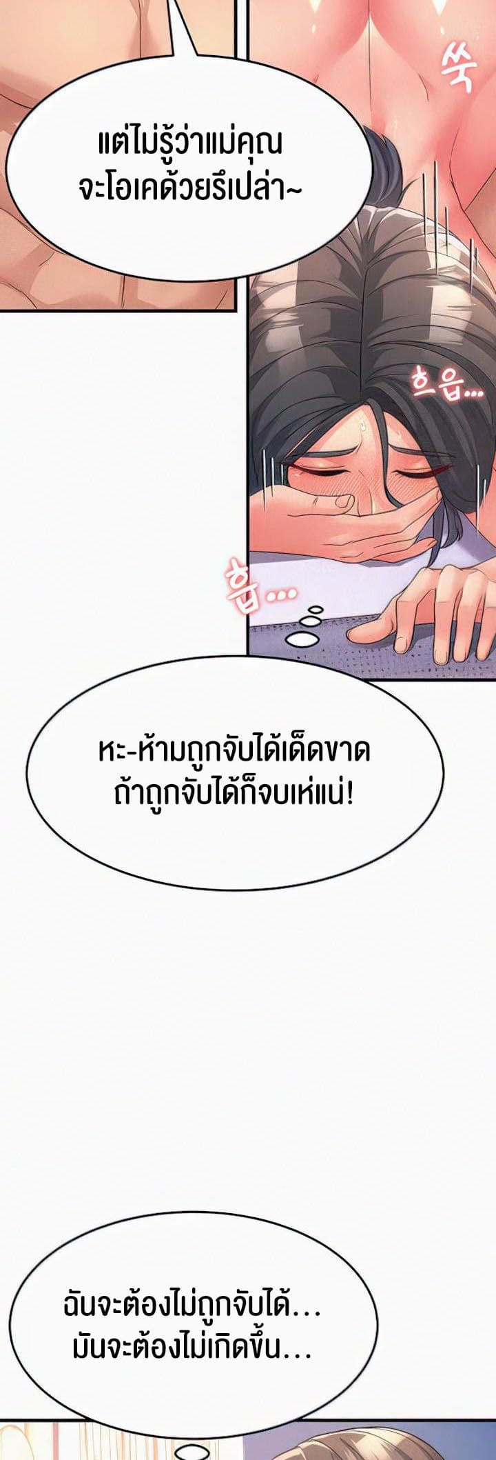 Mother-in-Law Bends To My Will ตอนที่ 7 ภาพ 34
