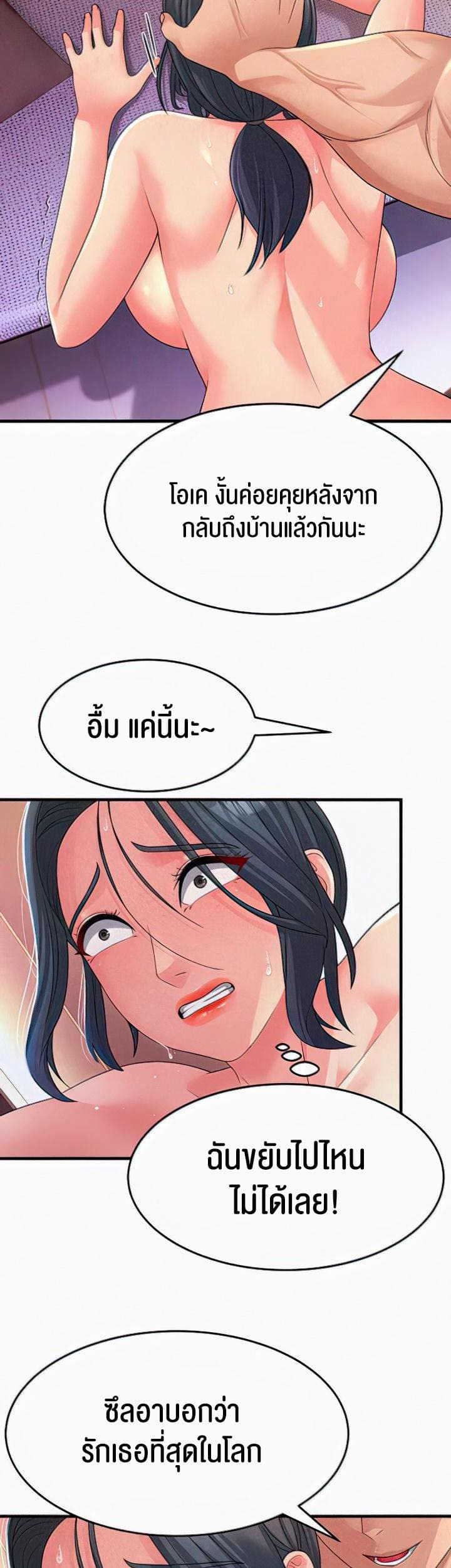 Mother-in-Law Bends To My Will ตอนที่ 7 ภาพ 42