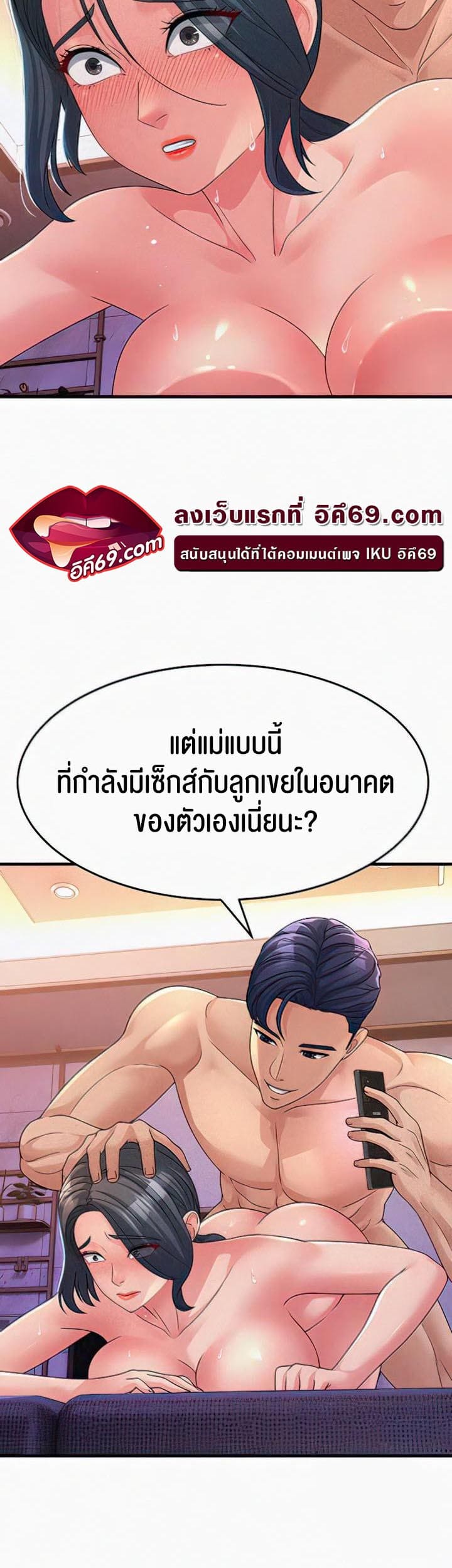 Mother-in-Law Bends To My Will ตอนที่ 7 ภาพ 43