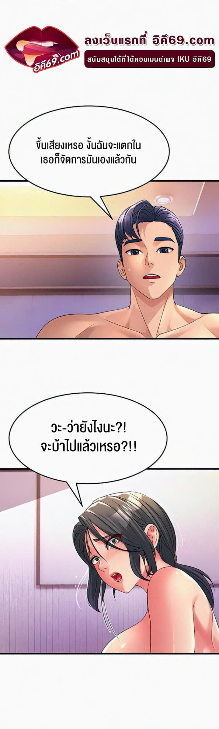 Mother-in-Law Bends To My Will ตอนที่ 7 ภาพ 47