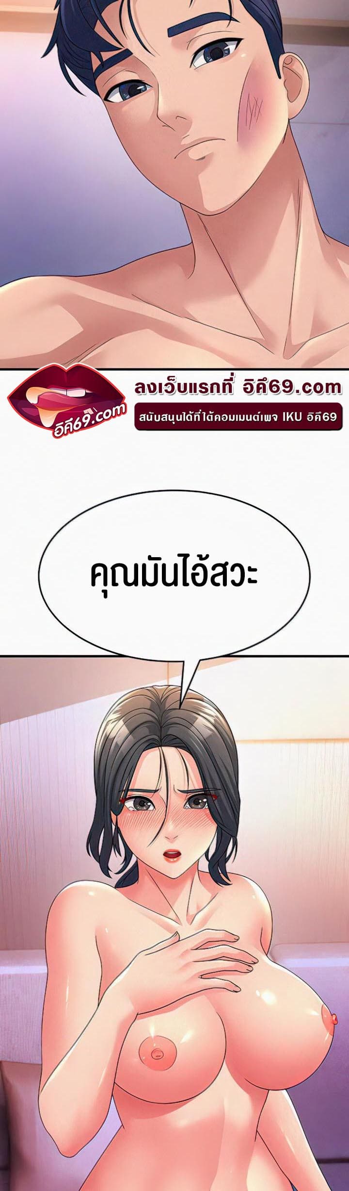 Mother-in-Law Bends To My Will ตอนที่ 7 ภาพ 54