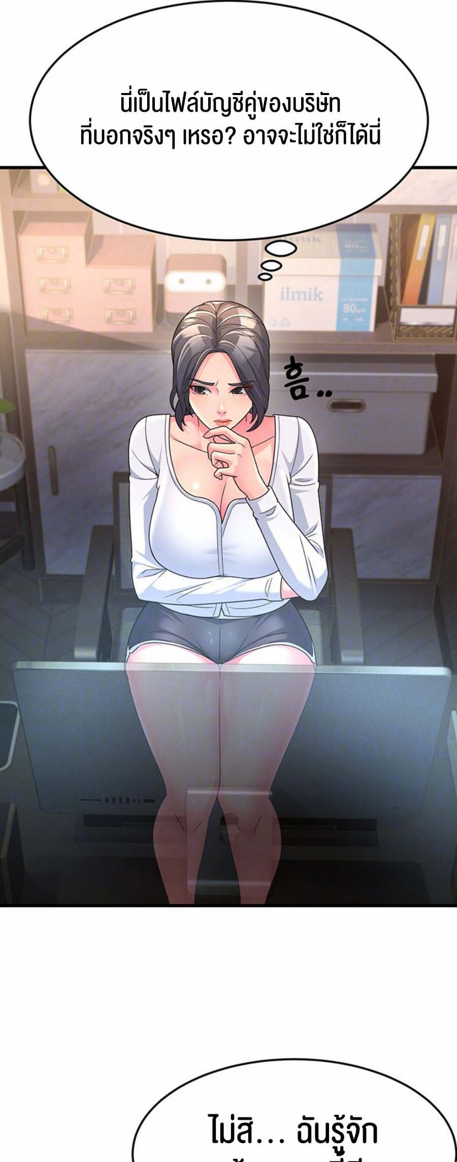 Mother-in-Law Bends To My Will ตอนที่ 8 ภาพ 8