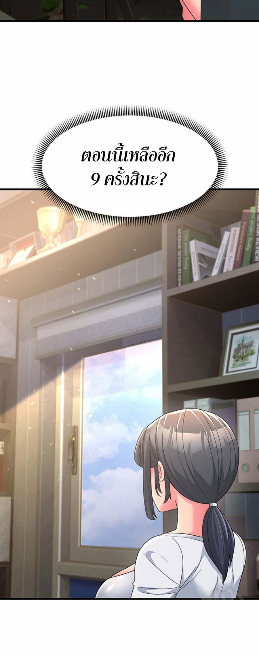 Mother-in-Law Bends To My Will ตอนที่ 8 ภาพ 11