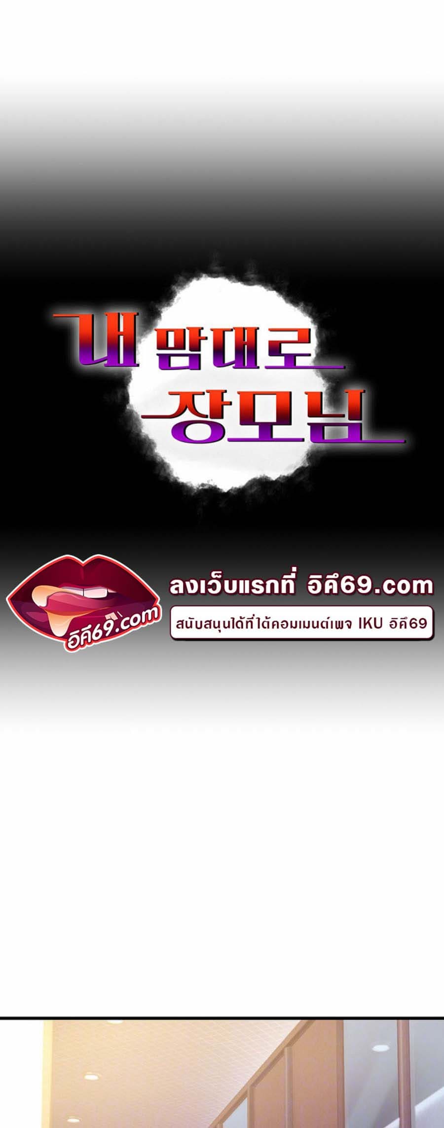 Mother-in-Law Bends To My Will ตอนที่ 8 ภาพ 12