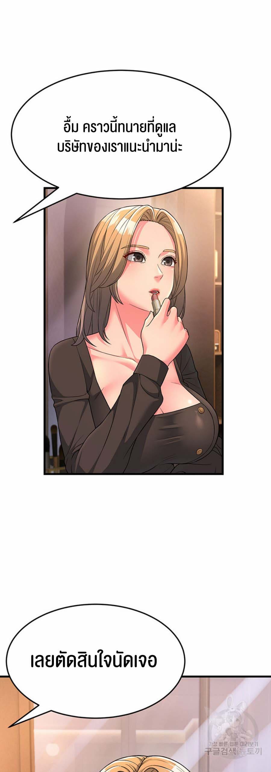 Mother-in-Law Bends To My Will ตอนที่ 8 ภาพ 18