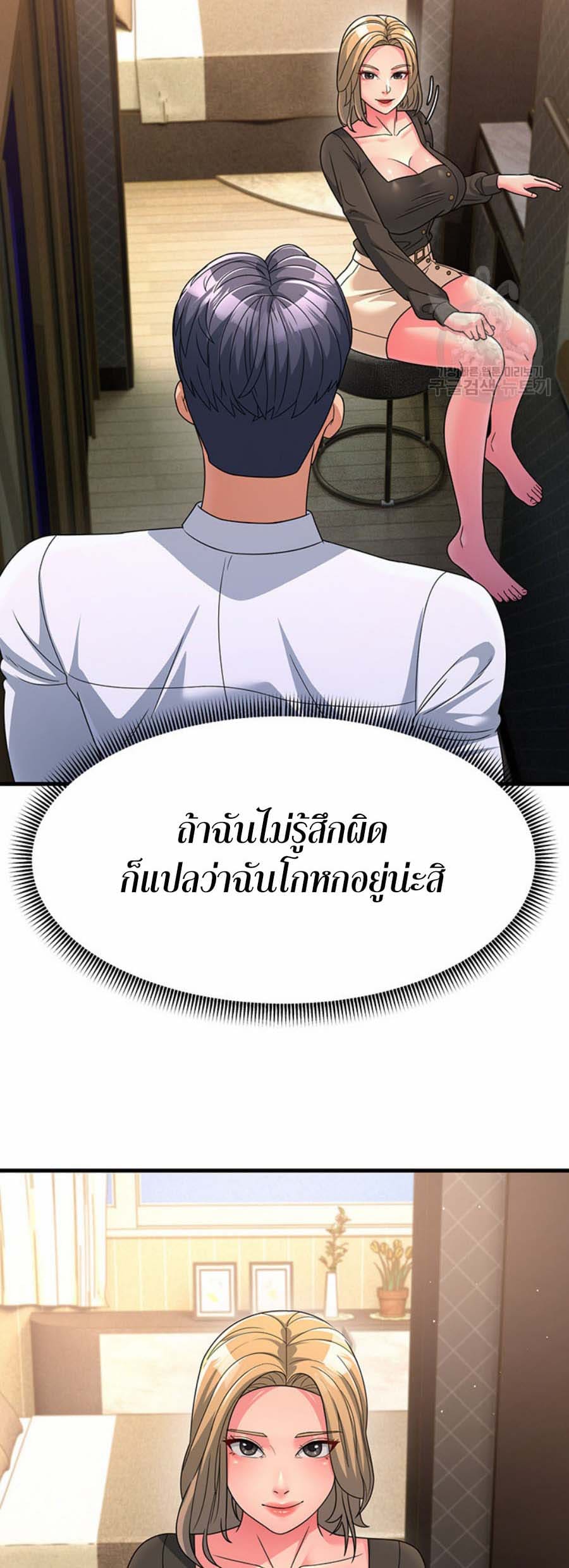 Mother-in-Law Bends To My Will ตอนที่ 8 ภาพ 22