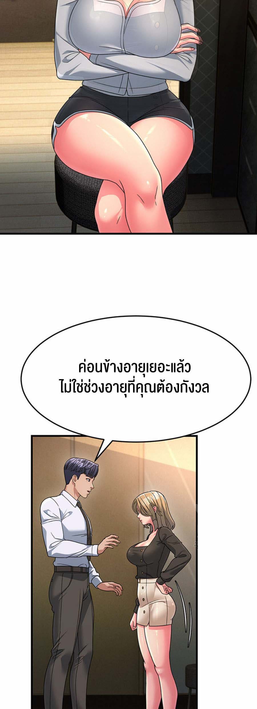 Mother-in-Law Bends To My Will ตอนที่ 8 ภาพ 24