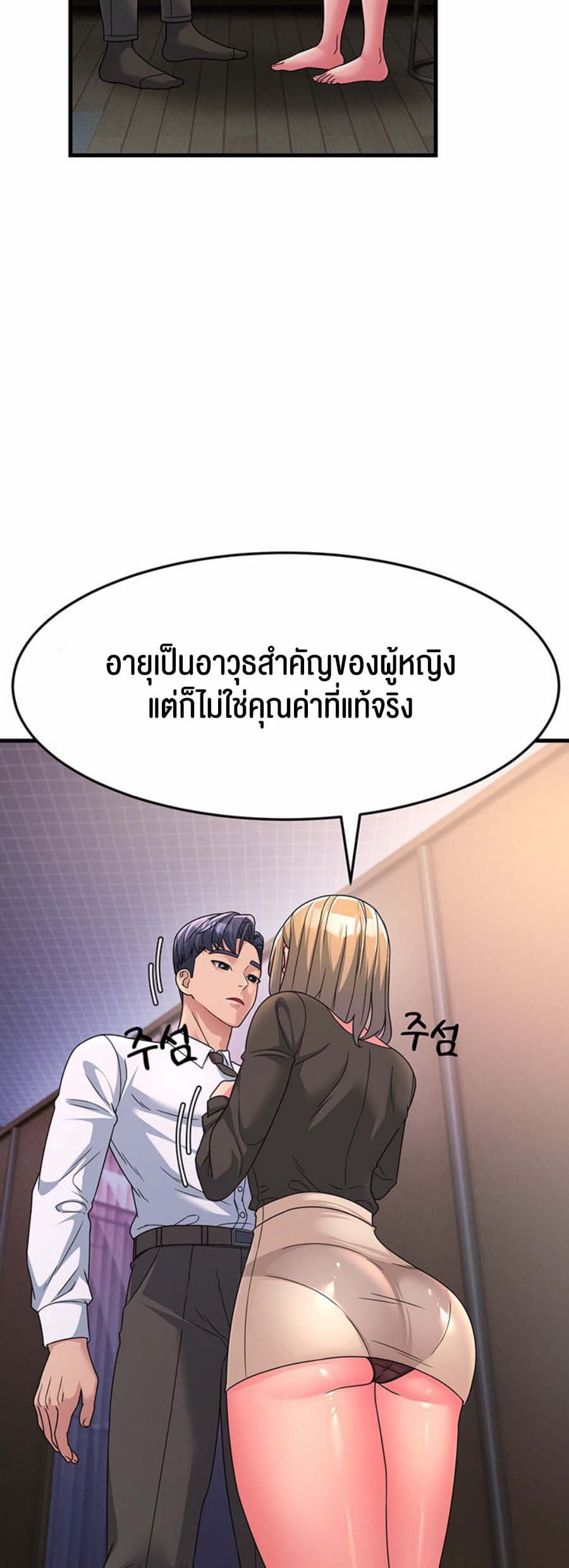 Mother-in-Law Bends To My Will ตอนที่ 8 ภาพ 25