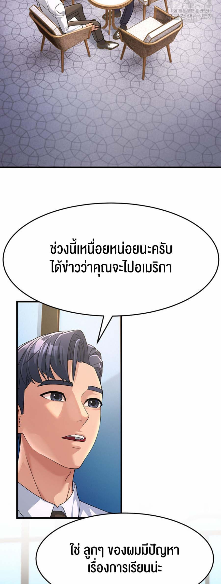Mother-in-Law Bends To My Will ตอนที่ 8 ภาพ 29