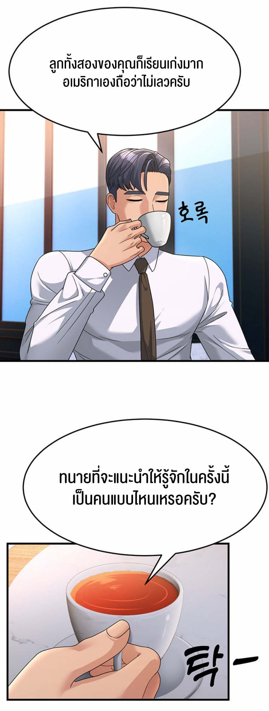 Mother-in-Law Bends To My Will ตอนที่ 8 ภาพ 31