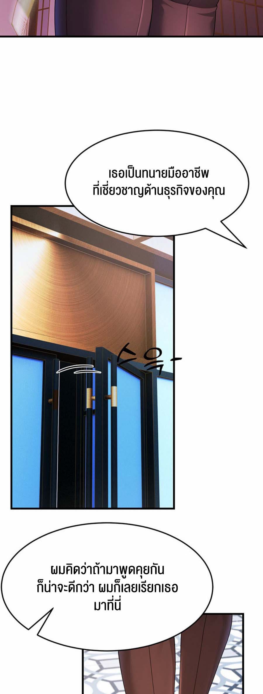 Mother-in-Law Bends To My Will ตอนที่ 8 ภาพ 33