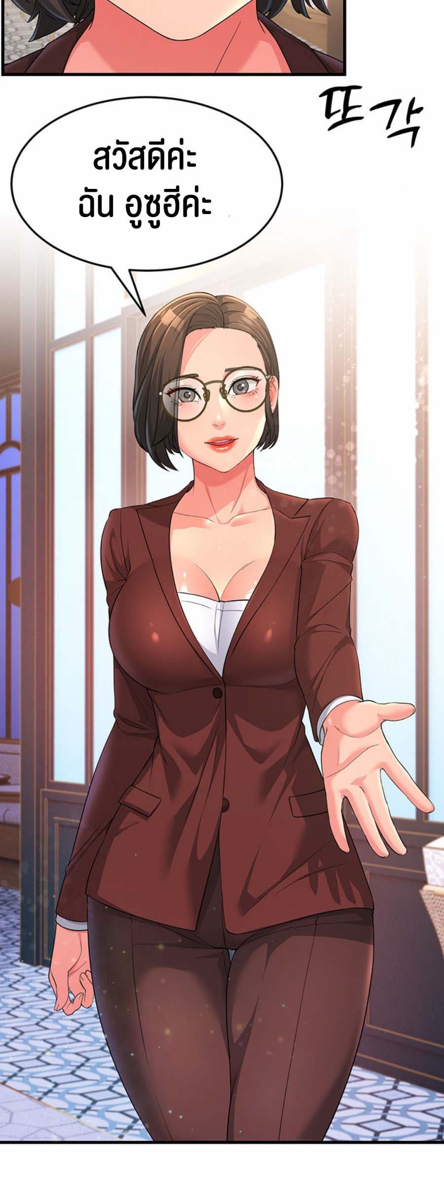 Mother-in-Law Bends To My Will ตอนที่ 8 ภาพ 36